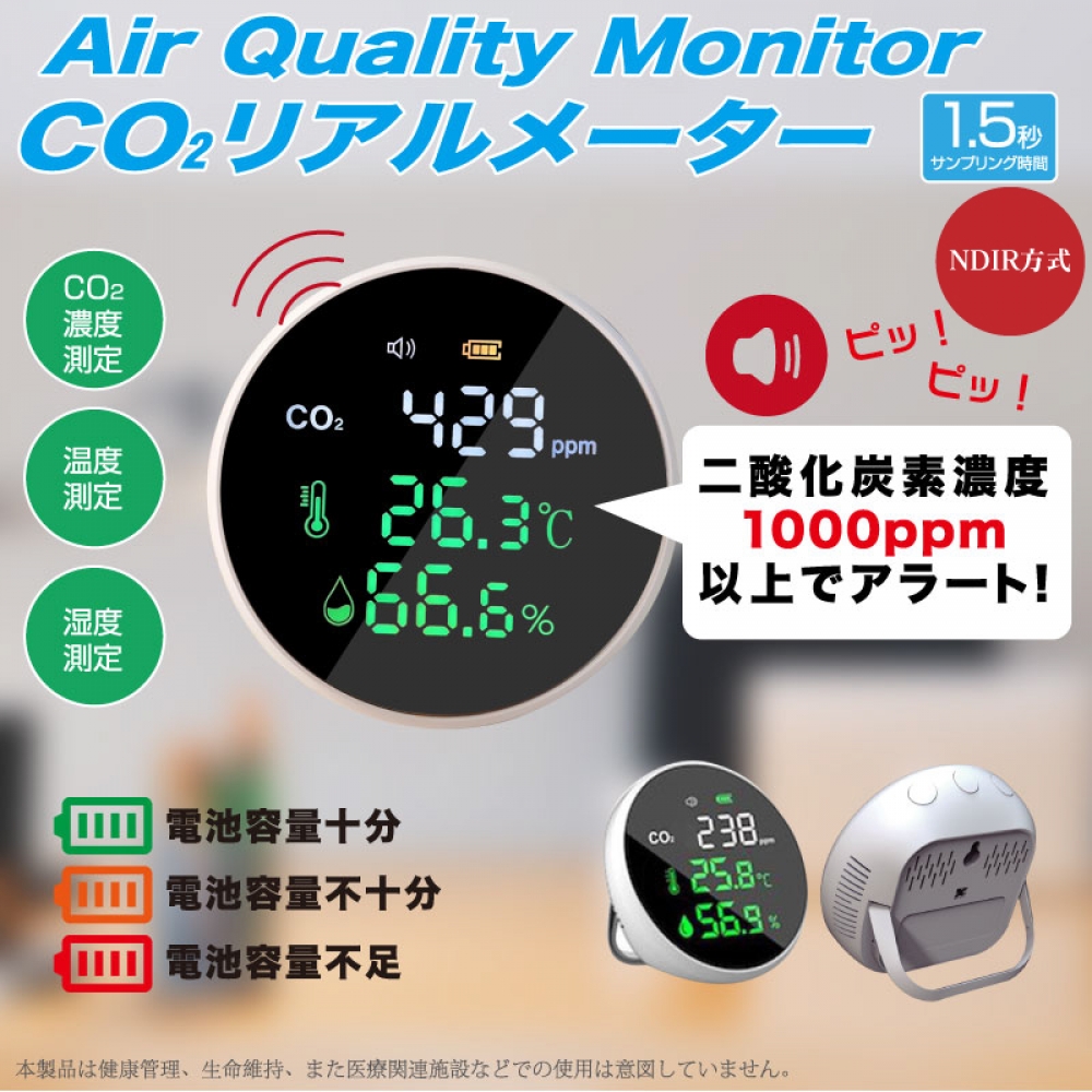 CO2リアルメーター HIRO