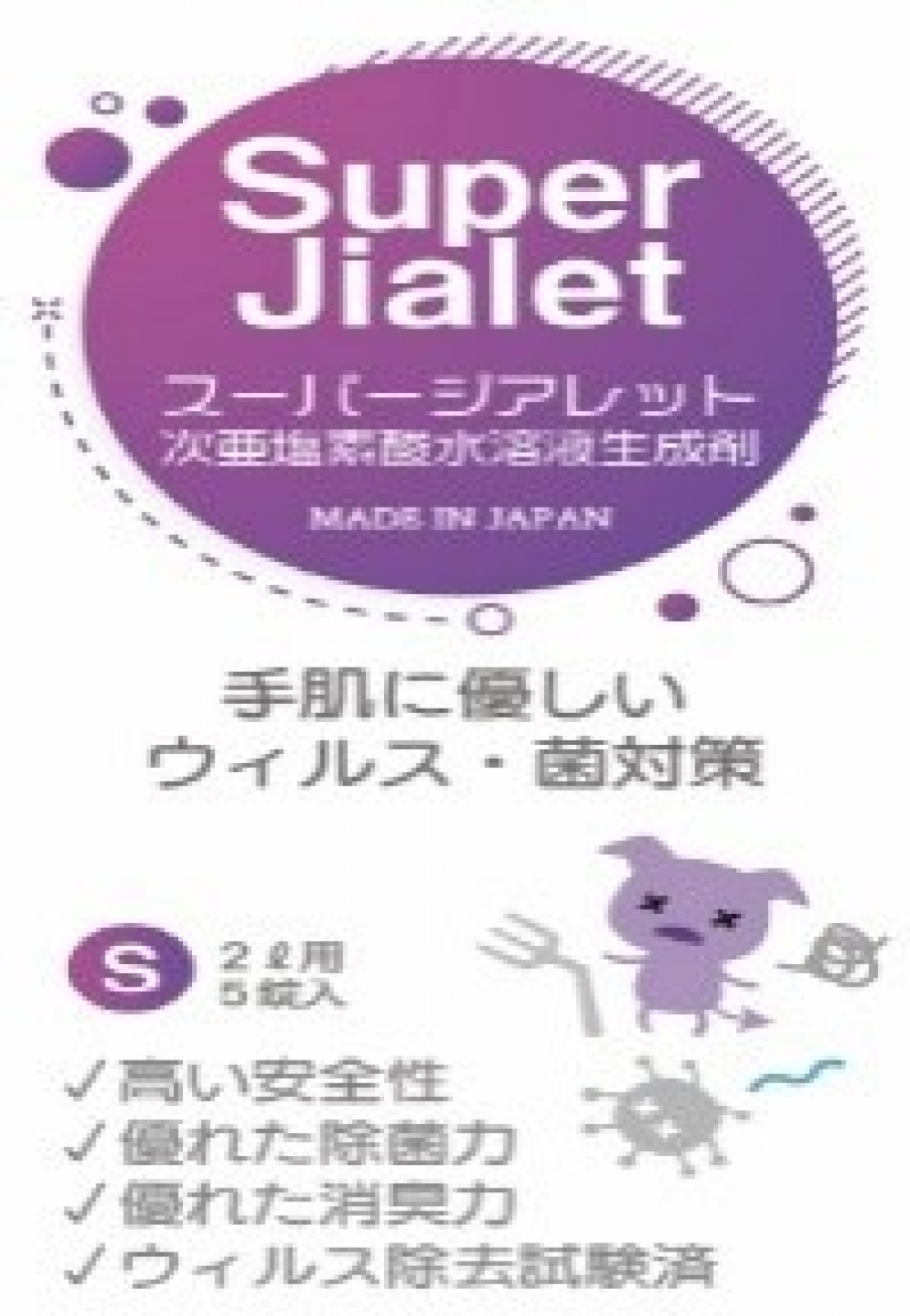 次亜塩素酸水溶液生成剤スーパージアレット　Ｓサイズ　１箱×１０
