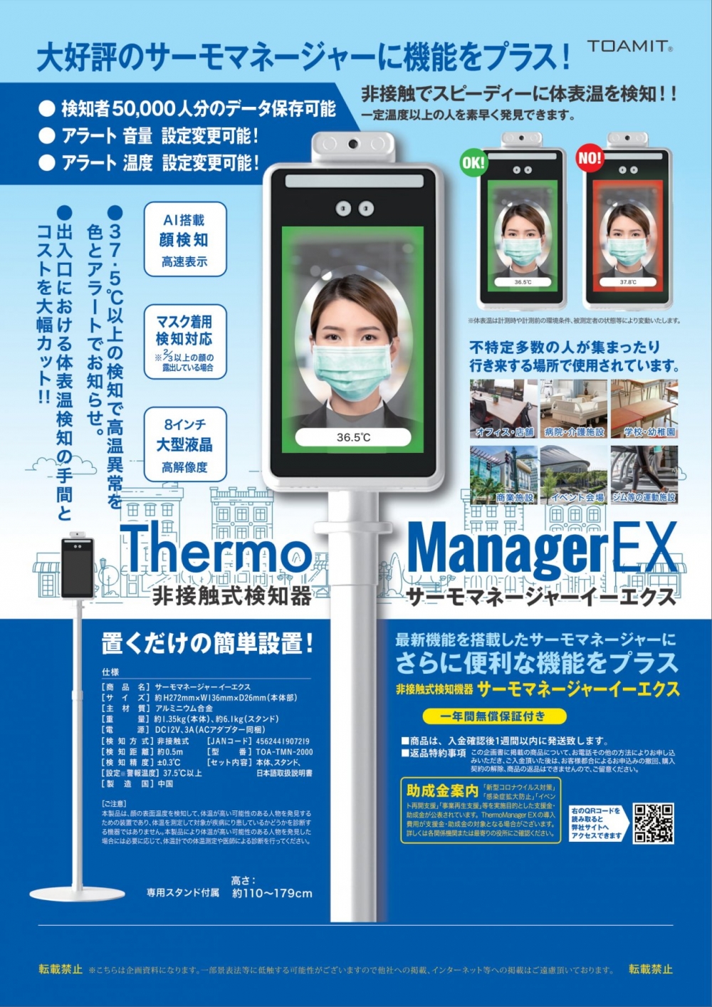 サーモマネージャーEX 非接触式検知器 TOA-R-2000
