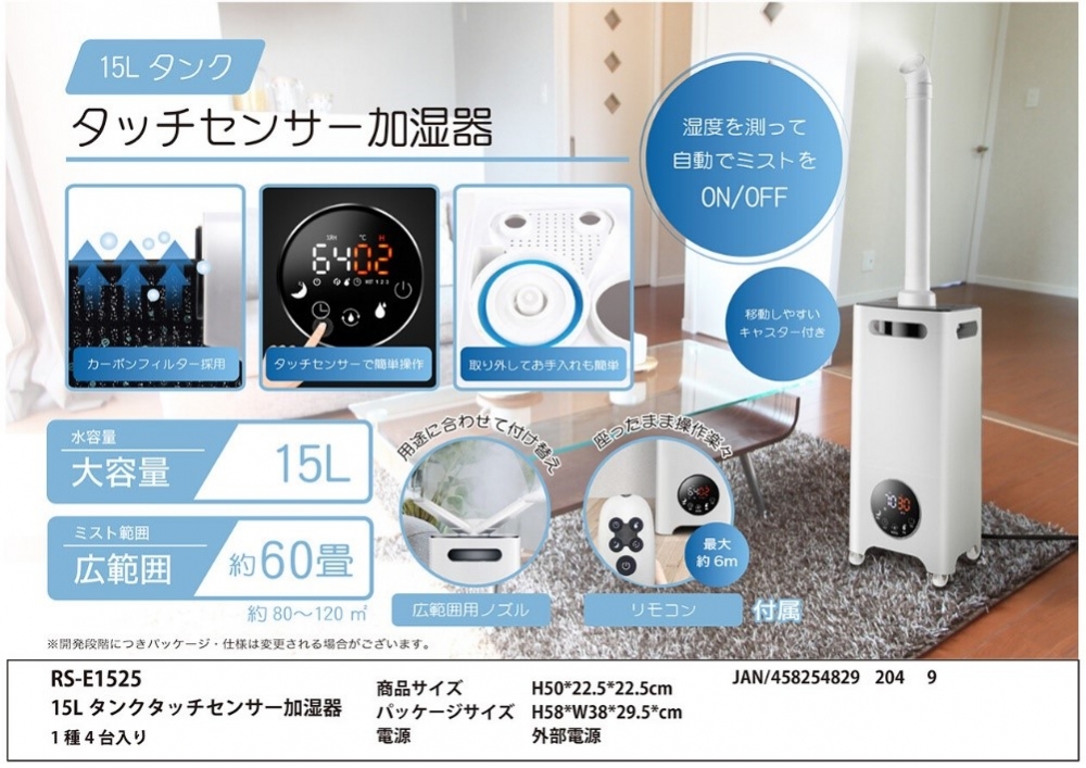 15Lタンク タッチセンサー加湿器 RS-E1525