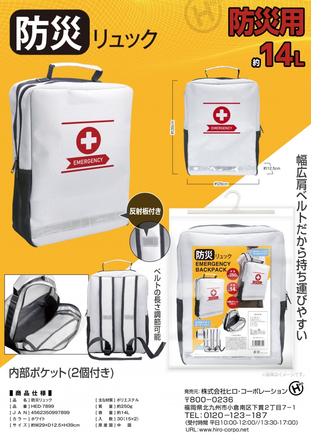 防災リュック　HED-7899 いざという時に備えて