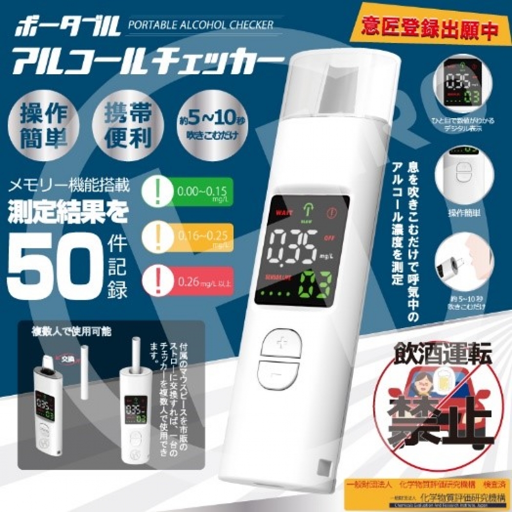 充電式ポータブルアルコールチェッカー　HDL-J8